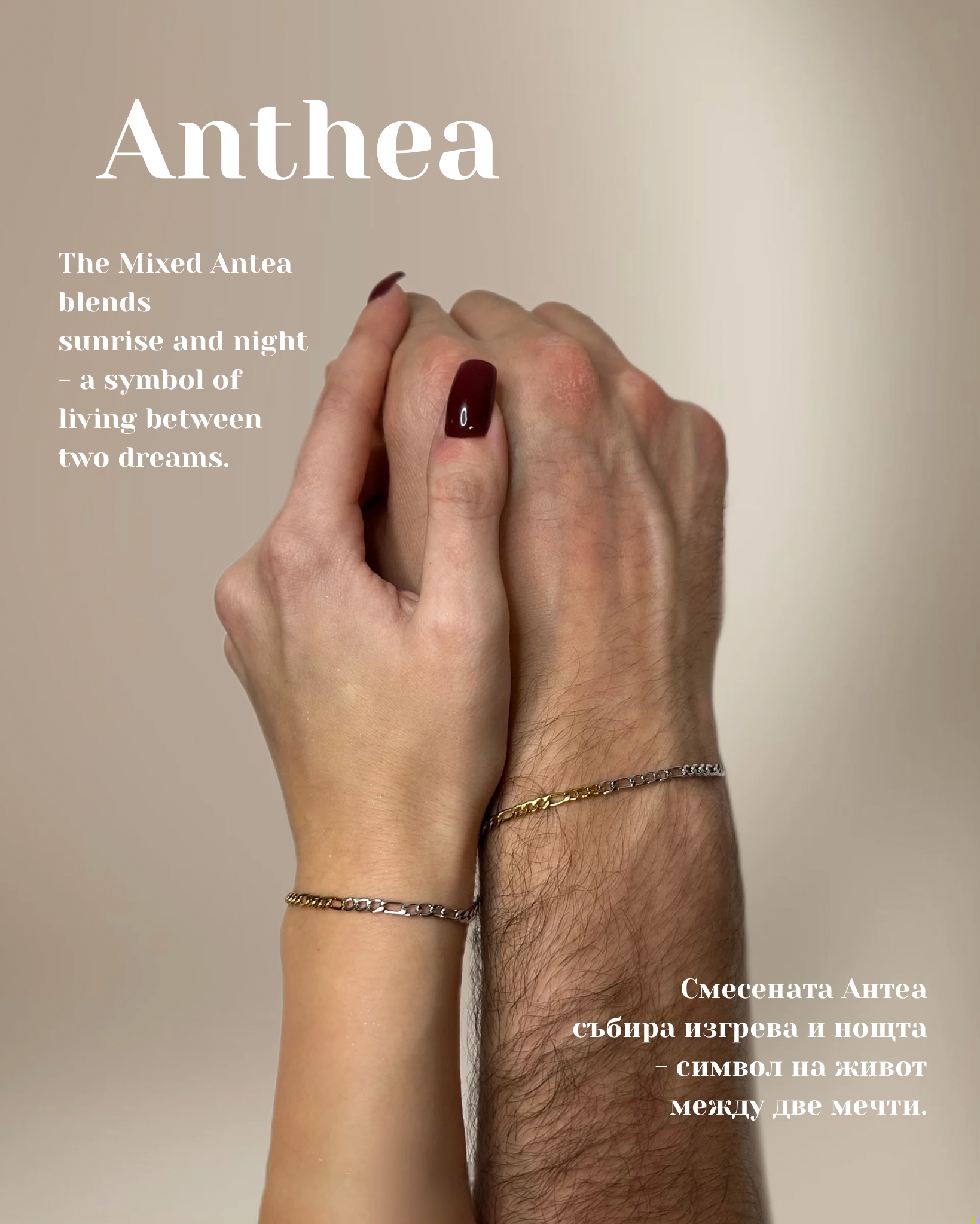 Anthea злато и сребро