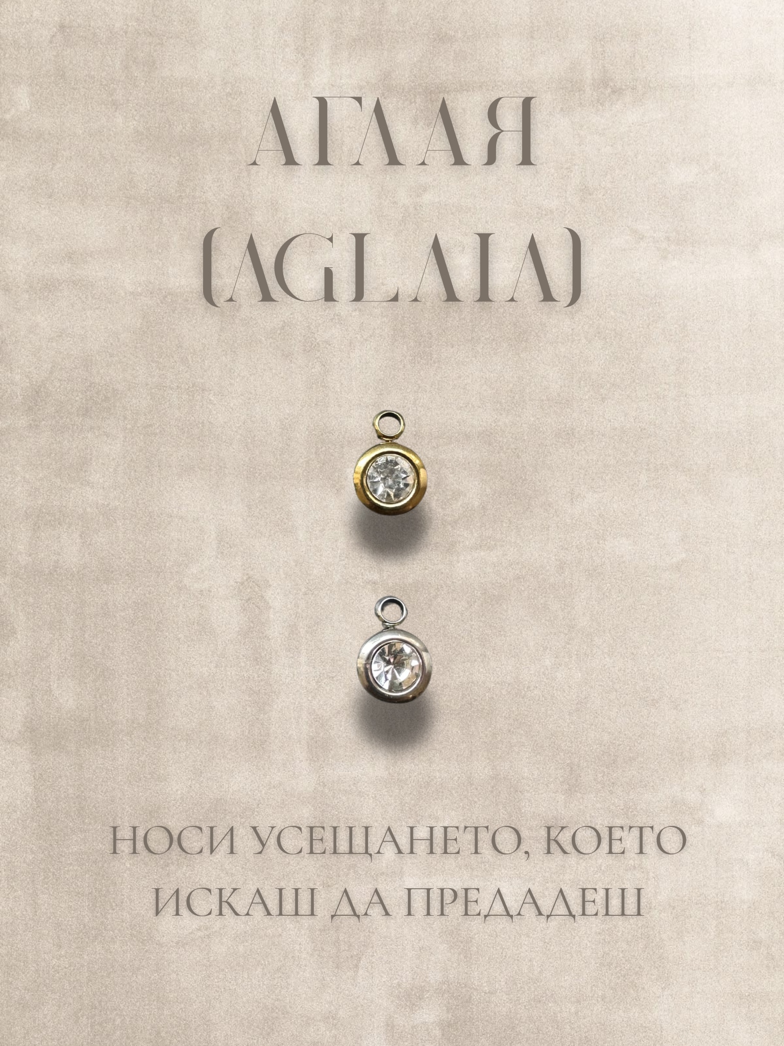 Талисман Аглая