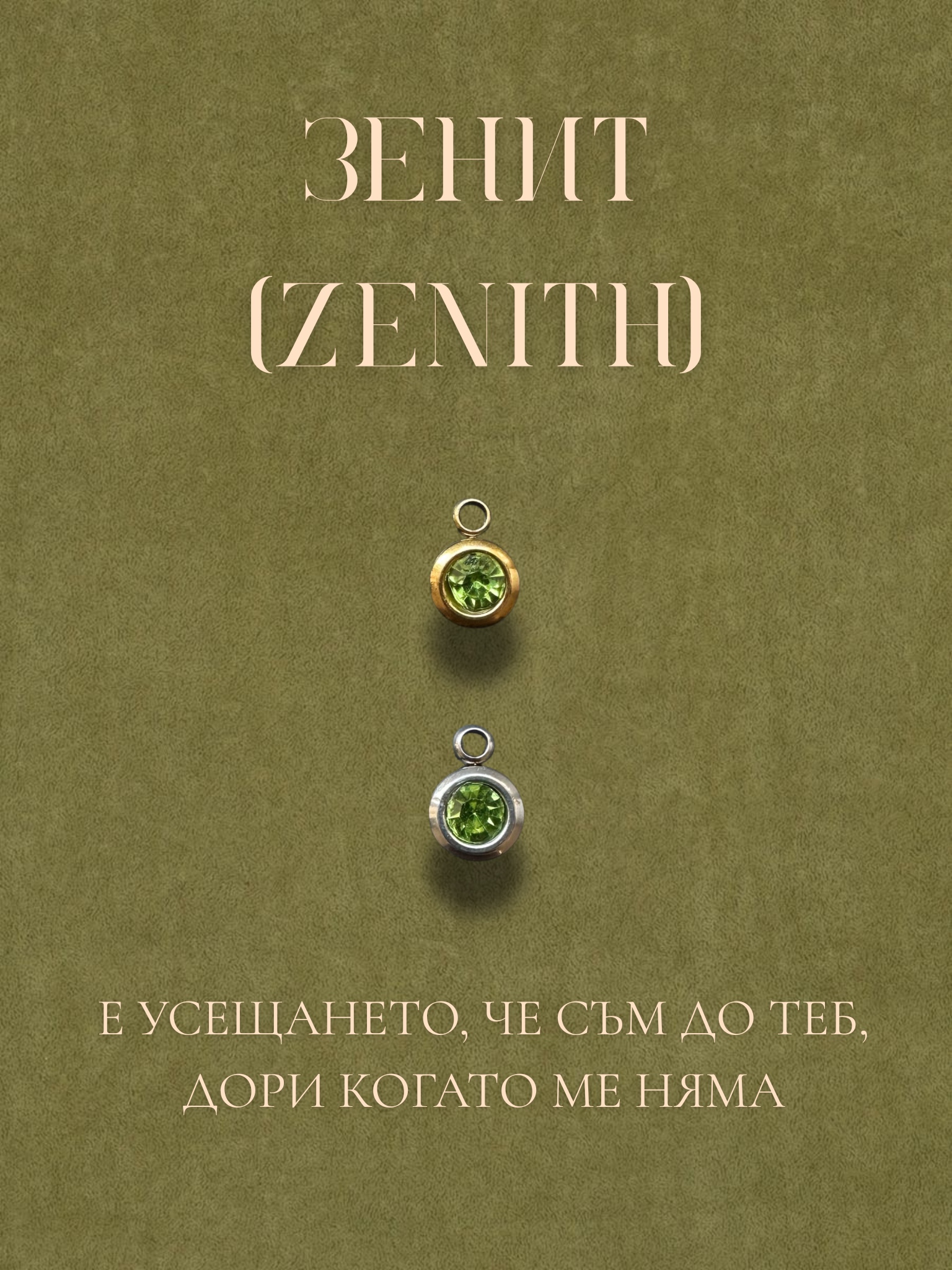 Талисман Зенит